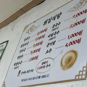 튀김식당 리뷰 사진