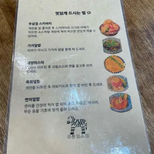 얼룩말식당 리뷰 사진
