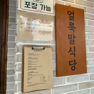 얼룩말식당 리뷰 사진