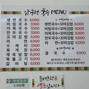 압구정국수 리뷰 사진