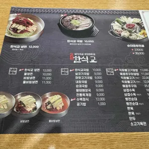 한식교 리뷰 사진