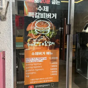 편지해떡갈비버거 리뷰 사진
