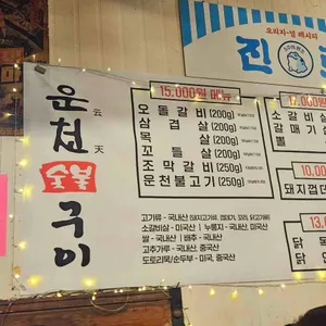 운천막창구이 리뷰 사진