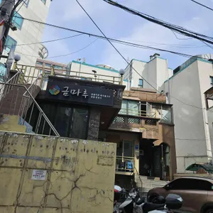 금마루 대표 사진