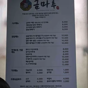 금마루 리뷰 사진