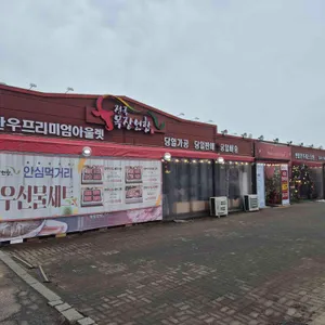 전국목장연합 리뷰 사진