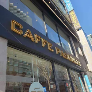 파스쿠찌 대표 사진