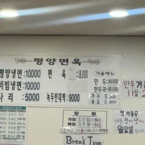 평양면옥 리뷰 사진