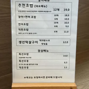 경찰서옆초밥집 리뷰 사진