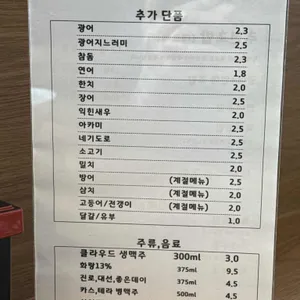 경찰서옆초밥집 리뷰 사진