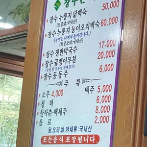 장수촌가든 리뷰 사진