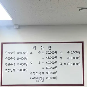 안동국시 리뷰 사진