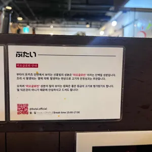 부타이 리뷰 사진