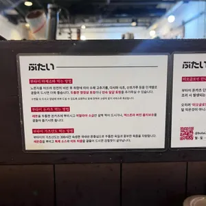 부타이 리뷰 사진