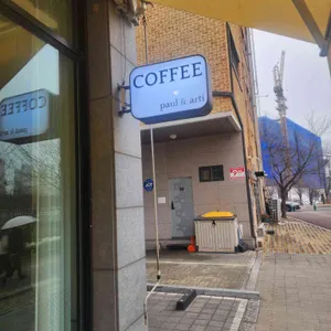 폴앤아티 대표 사진