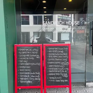 샌드위치 하우스 리뷰 사진
