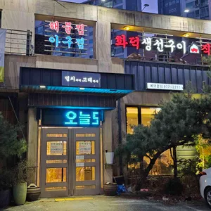 멸치부터 고래까지 리뷰 사진