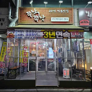 쭈낙쭈낙 리뷰 사진