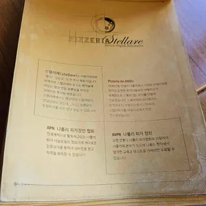 피제리아스텔라레 리뷰 사진