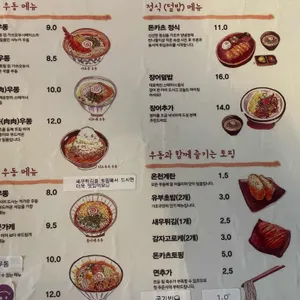 우동가조쿠 리뷰 사진