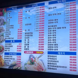 광명수산 리뷰 사진