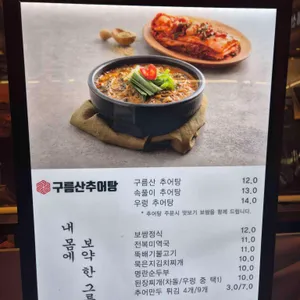 구름산추어탕  리뷰 사진