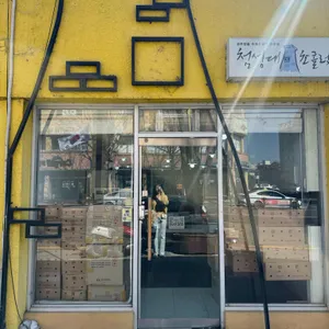 첨성대초콜렛 리뷰 사진