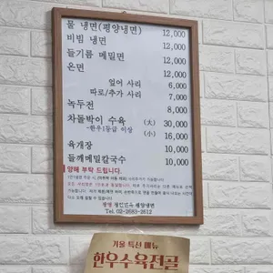 정인면옥 리뷰 사진