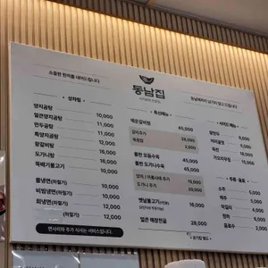 동남집 리뷰 사진