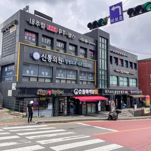 순돌이식당 리뷰 사진