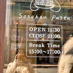 소소한양식당 리뷰 사진