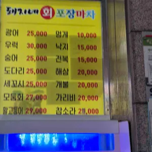 돼지네회포장마차 리뷰 사진