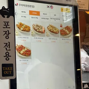 우이락 리뷰 사진