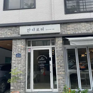 안다로미 사진
