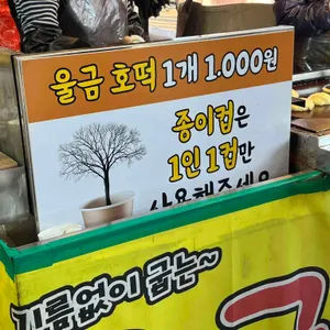 울금호떡 리뷰 사진