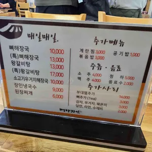 뼈대장인 리뷰 사진