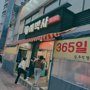 예박사 리뷰 사진