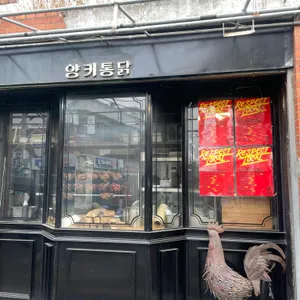 양키통닭 & Second Floor 리뷰 사진