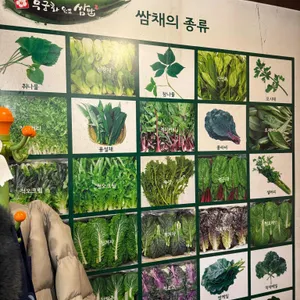 무궁화원조쌈밥 리뷰 사진