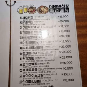 이태원천상 리뷰 사진
