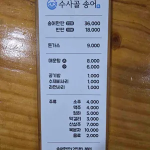 수사골송어 리뷰 사진