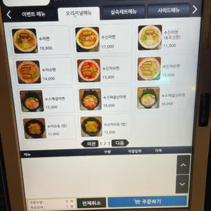 라멘트럭 리뷰 사진