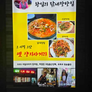 닭내장탕집 리뷰 사진