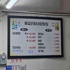 닭내장탕집 리뷰 사진