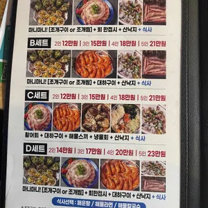 마니마니조개구이 리뷰 사진