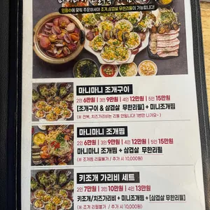 마니마니조개구이 리뷰 사진