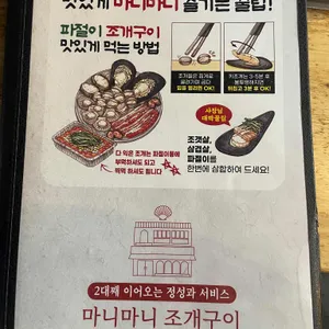 마니마니조개구이 리뷰 사진