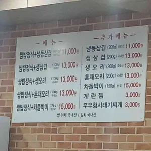 무영쌈밥정식 리뷰 사진