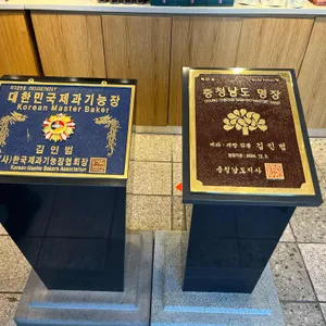 베이커리 밤마을 리뷰 사진