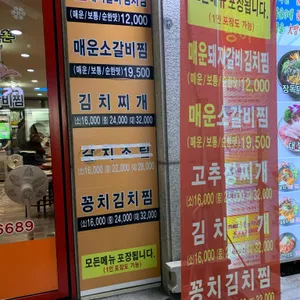 옛촌매운갈비찜 리뷰 사진